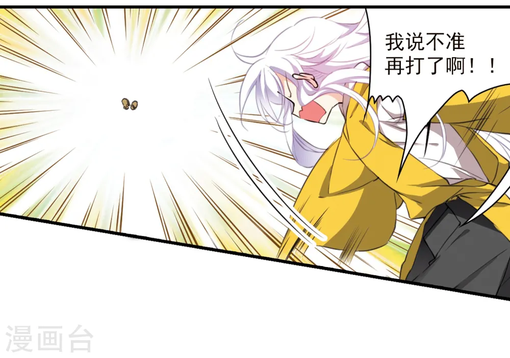 三眼哮天录漫画,第364话 无形壁的真相32图