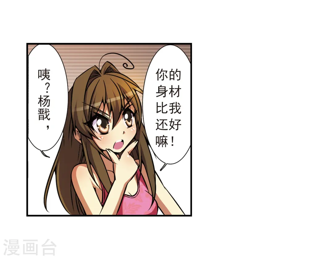 三眼哮天录17集漫画,第36话 人心各异2图