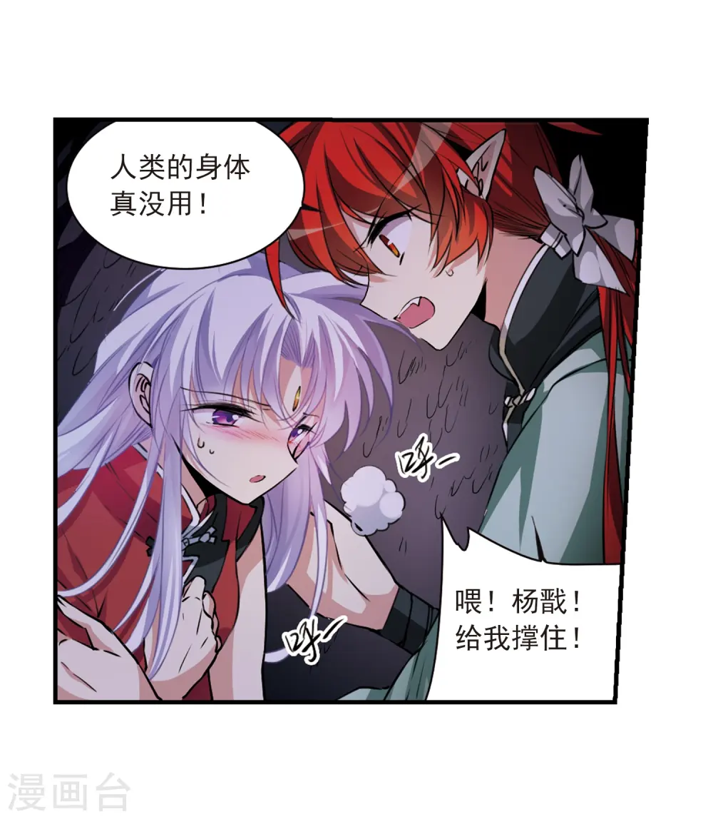 三眼哮天录动漫全集免费观看漫画,第293话 补魔仙丹12图