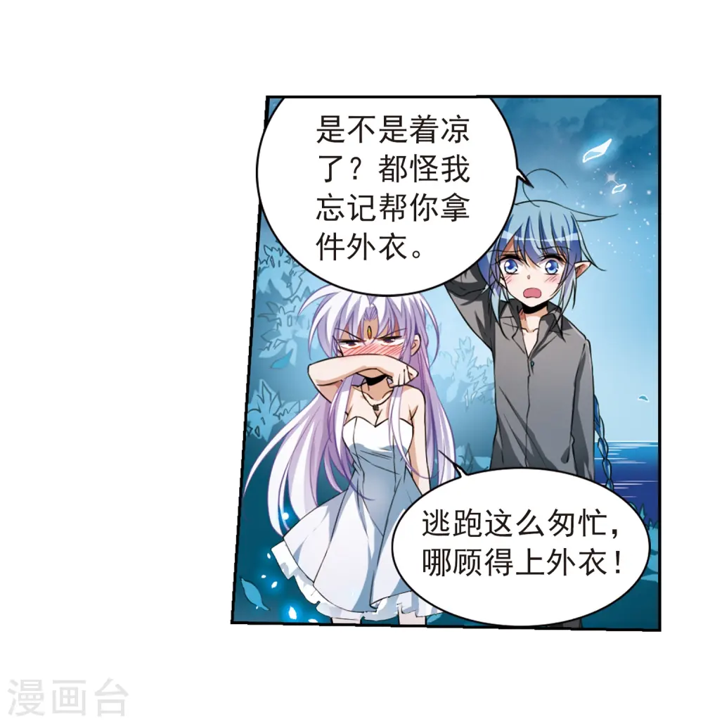 三眼哮天录在线观看漫画,第274话 心事12图