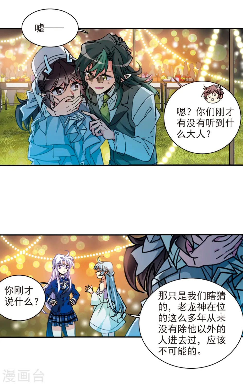 三眼哮天录漫画,第2季111话 得知真相12图