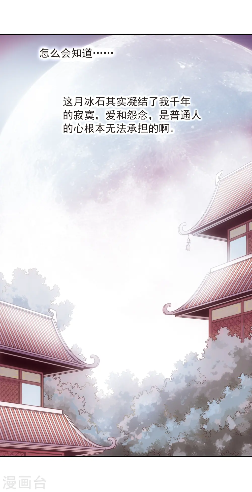 三眼哮天录动漫在线观看漫画,第28话 喜欢我吧2图