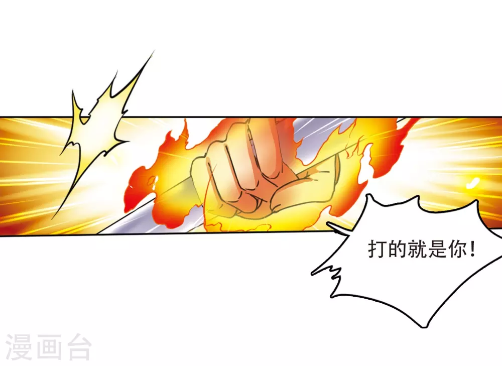 三眼哮天录第一季免费漫画,第430话 弃世之神12图