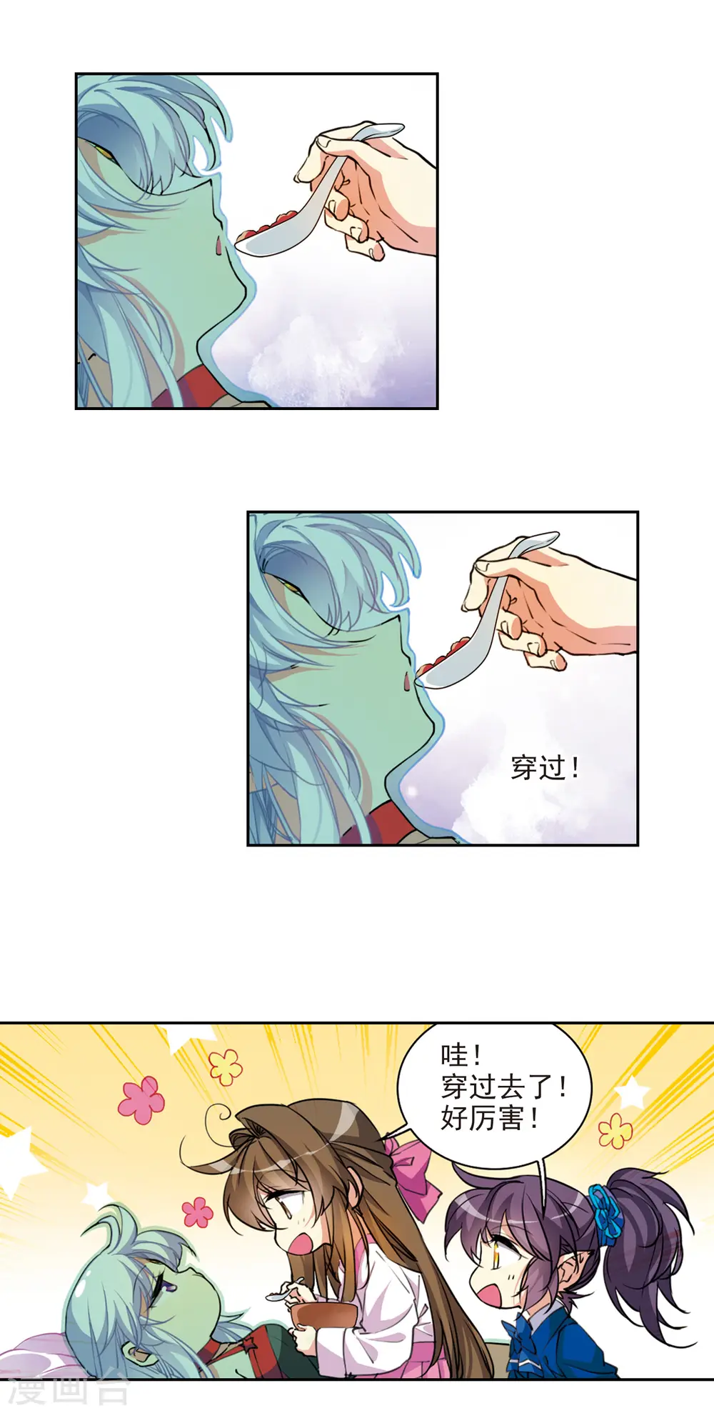 三眼哮天录漫画,第2季71话 坦诚相告32图