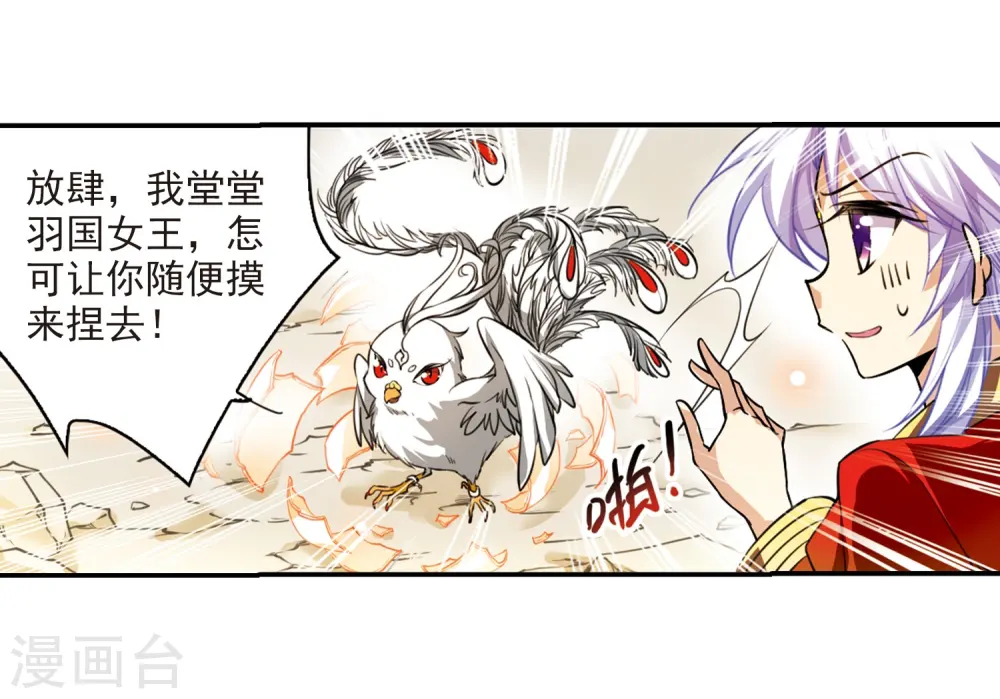 三眼哮天录黑缡漫画,第178话 烟花大会11图