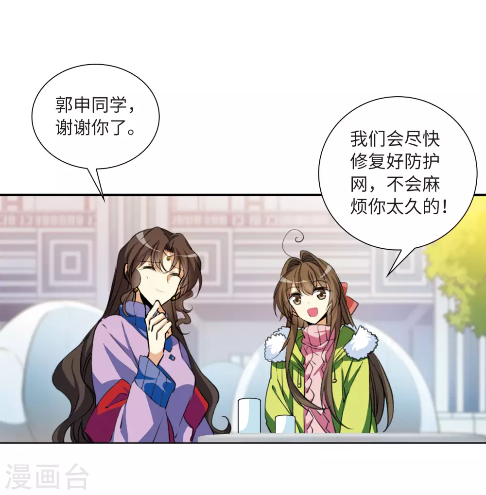 三眼哮天录动漫第一季漫画,第2季13话 各自为营32图