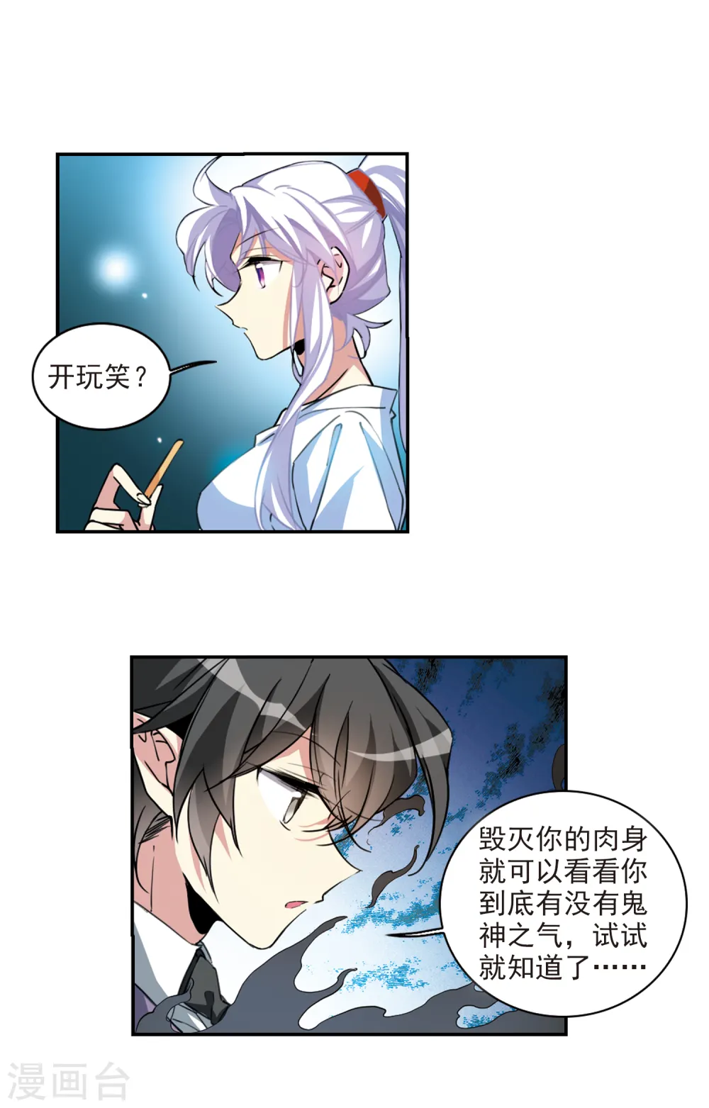 三眼哮天录百度百科漫画,第2季106话 鬼神之恩22图