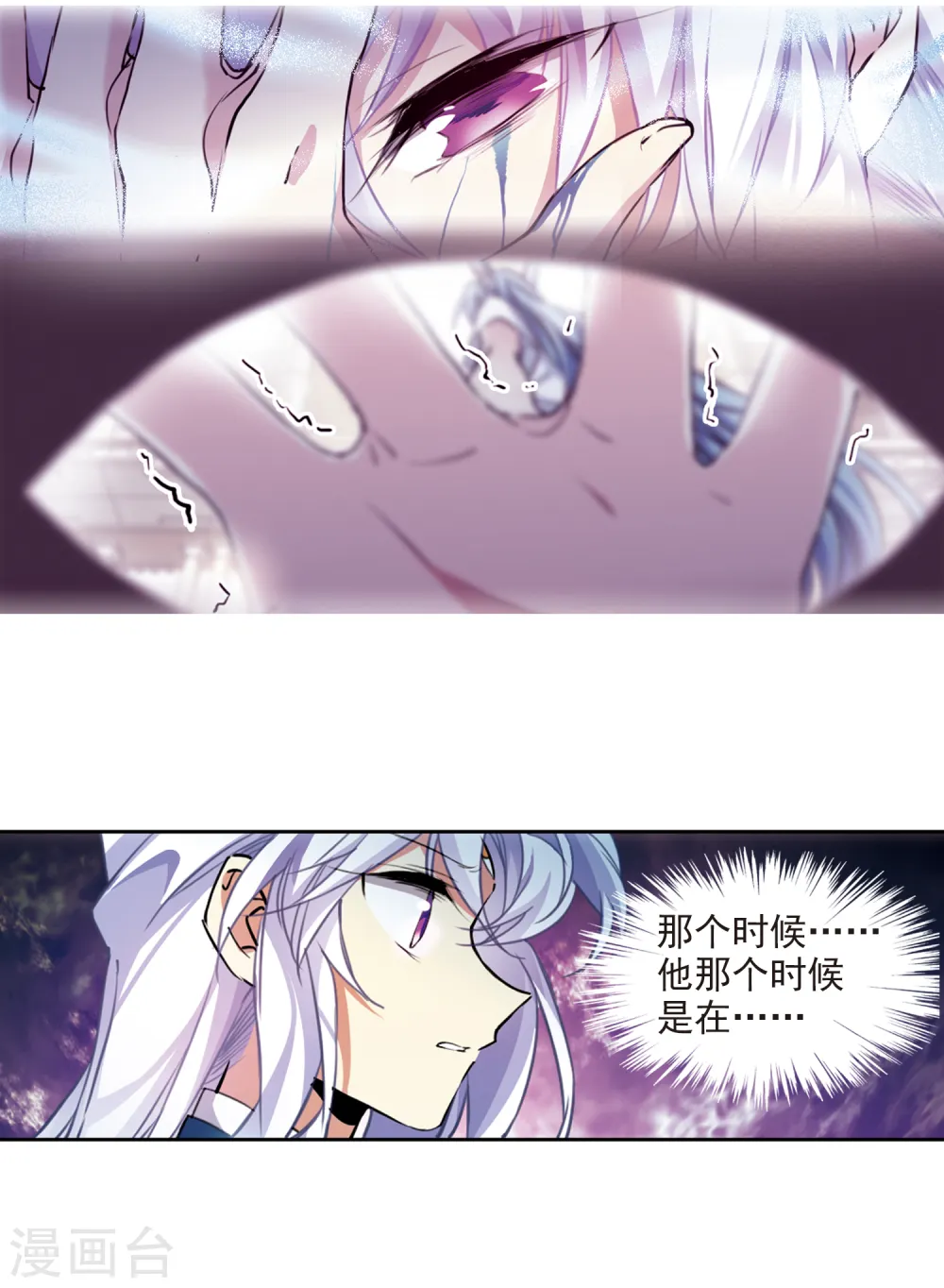 三眼哮天录漫画,第2季113话 得知真相32图