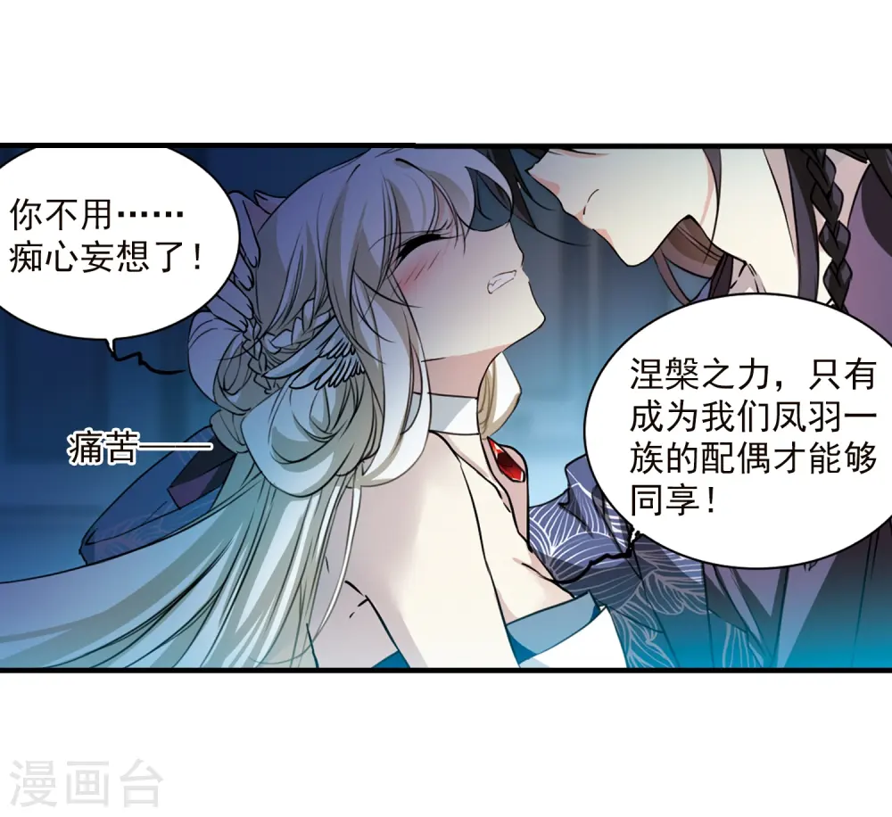 三眼哮天录动漫漫画,第351话 白羽近墨12图