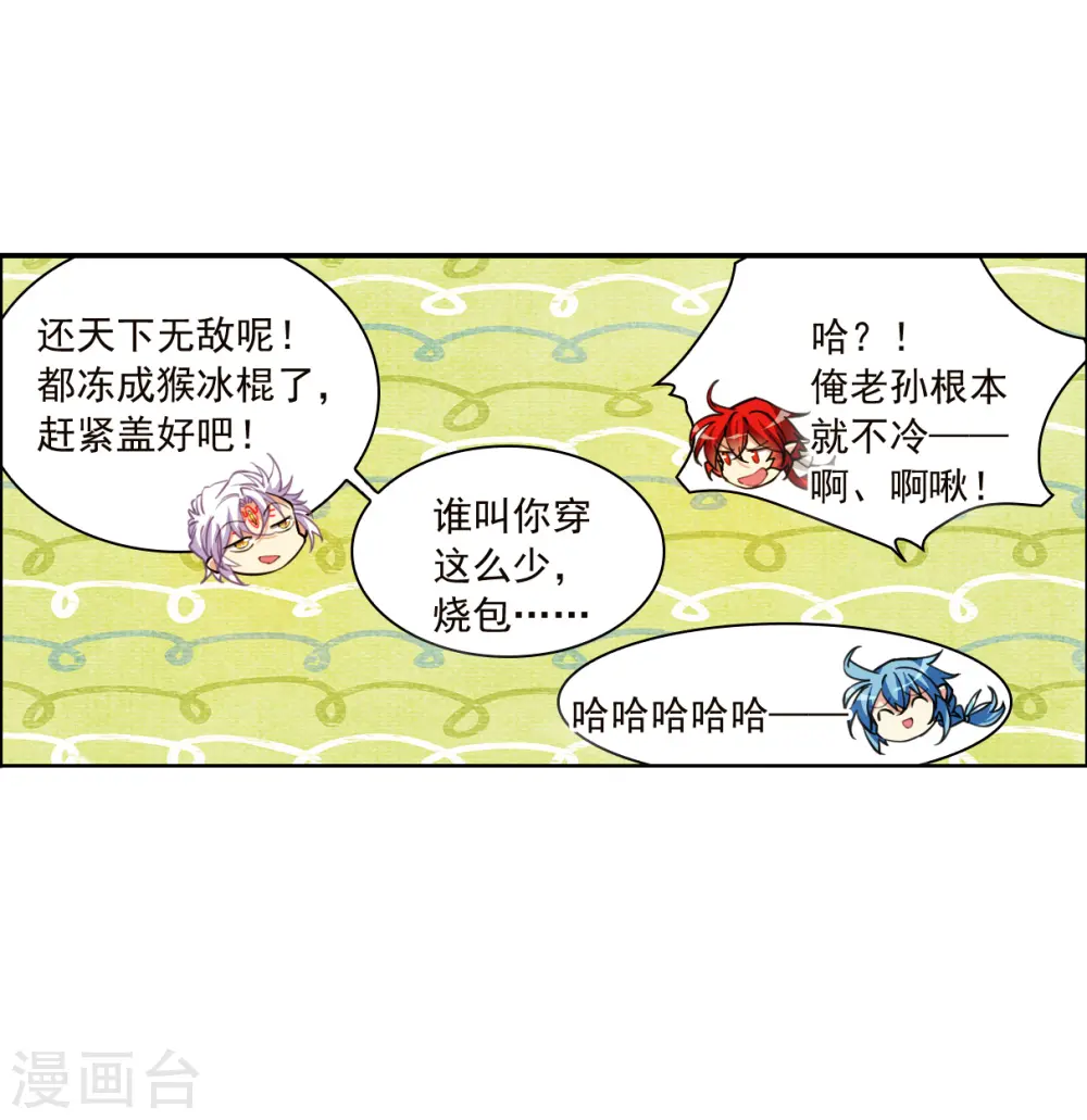 三眼哮天录5漫画,第2季137话 雪下诉声32图