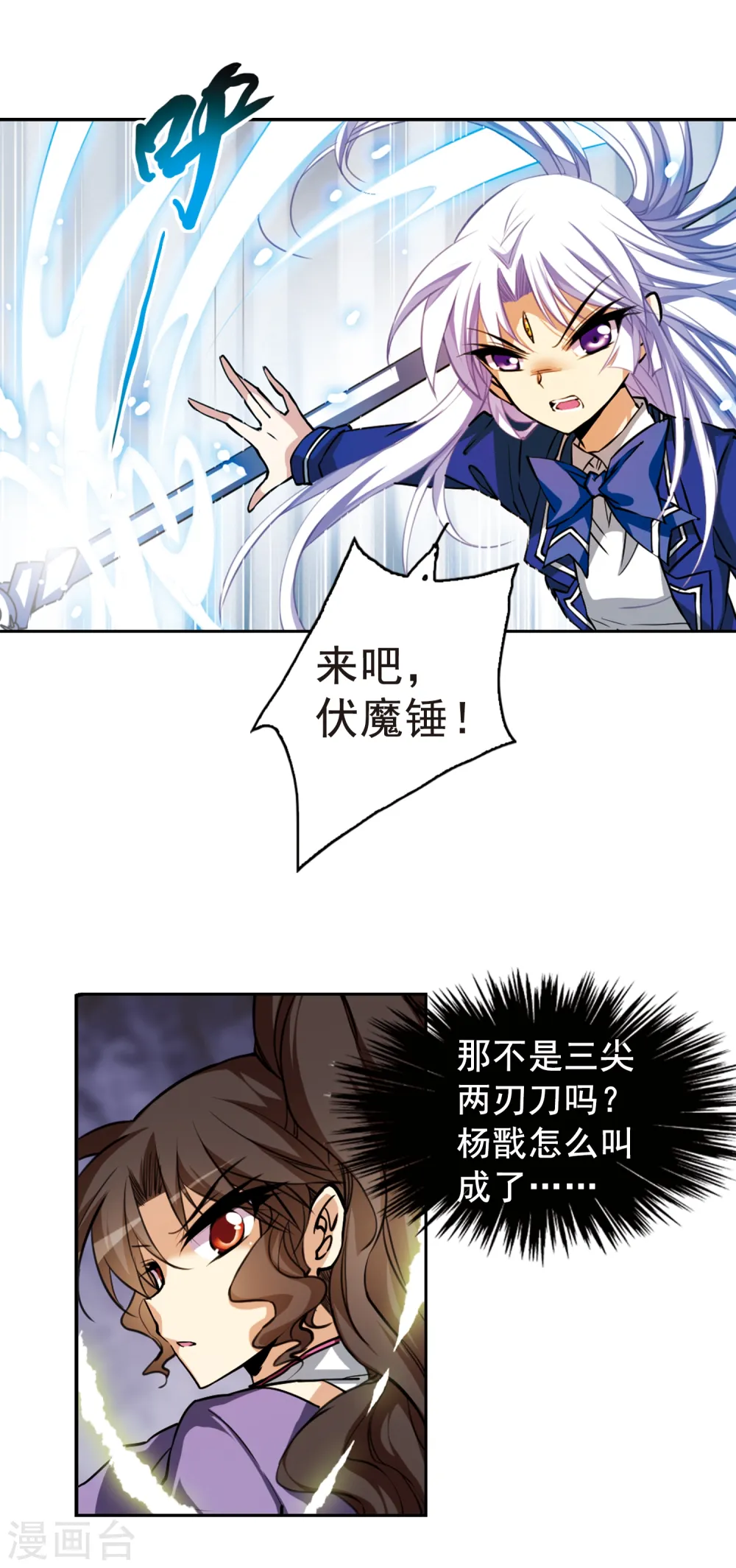 三眼哮天录17集漫画,第146话 别惹我1图