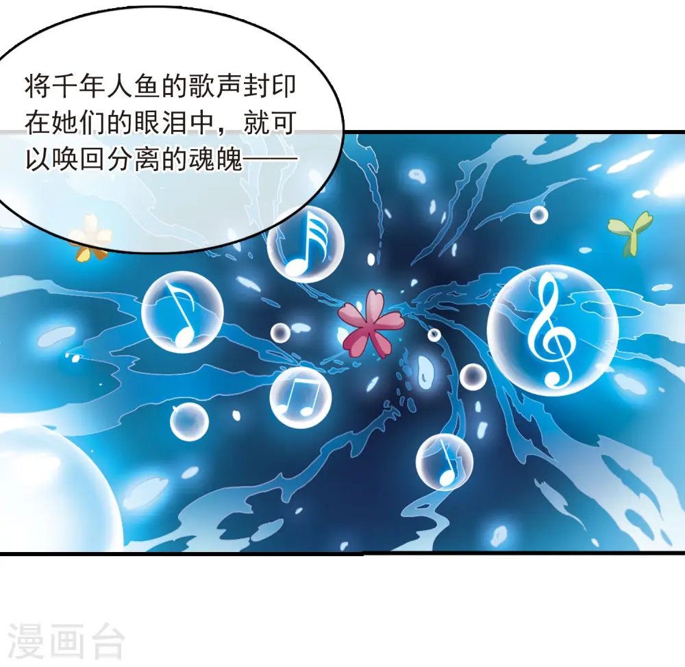 三眼哮天录漫画,第319话 摄魂之物22图