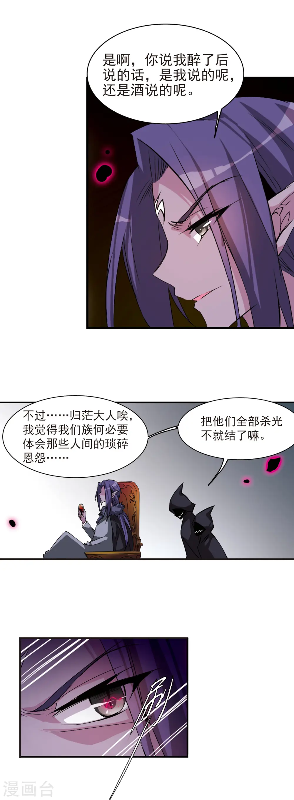 三眼哮天录在线观看漫画,第87话 归茫的诡计1图