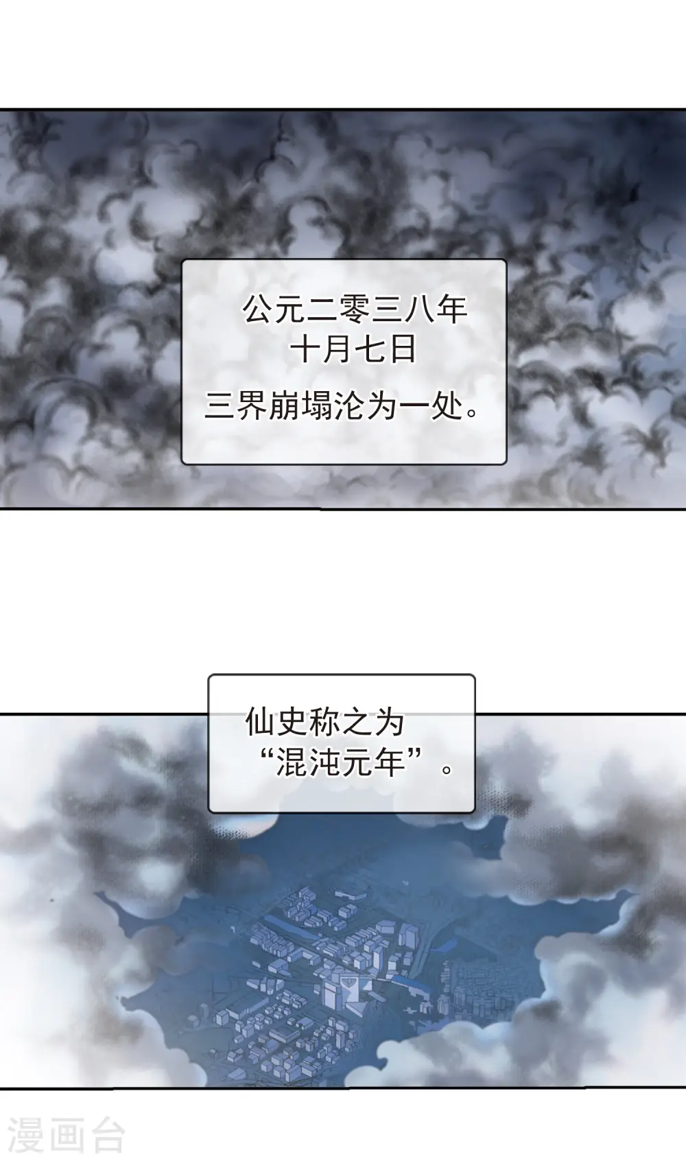 三眼哮天录酷爱漫画免费漫画,第135话 混沌元年1图