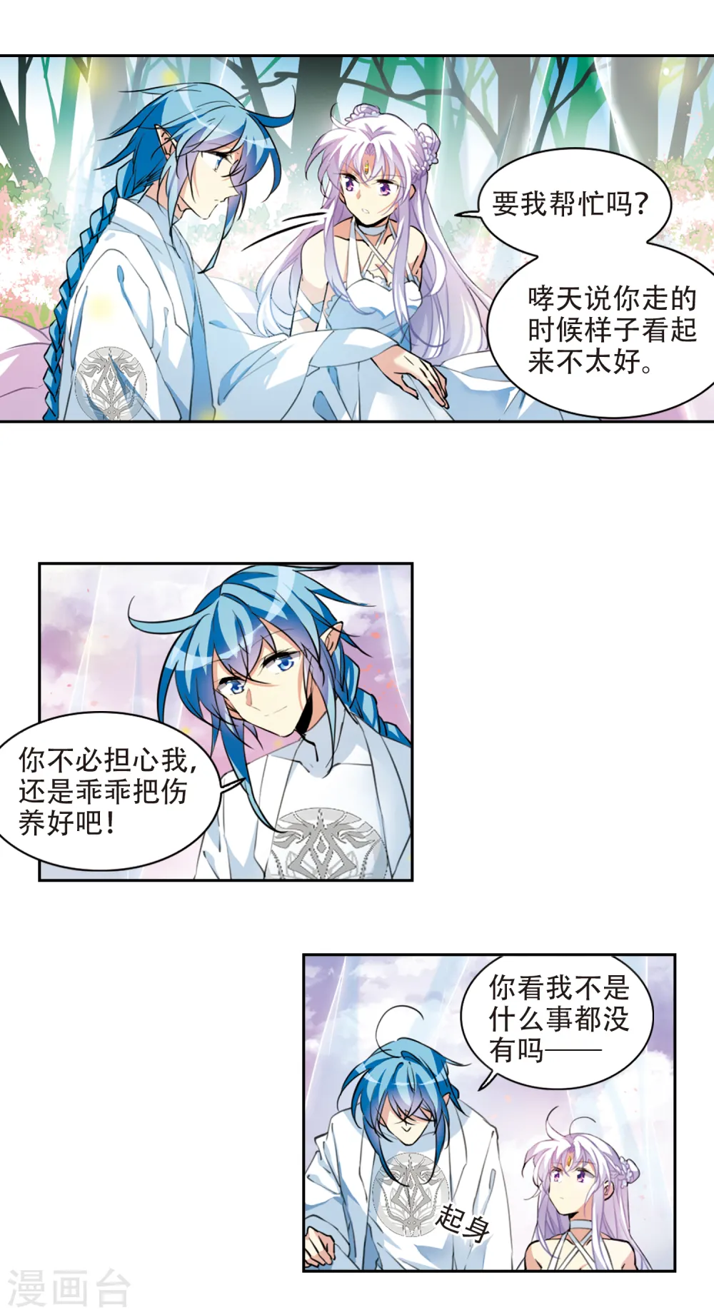 三眼哮天录酷爱漫画免费漫画,第2季75话 思之如狂12图