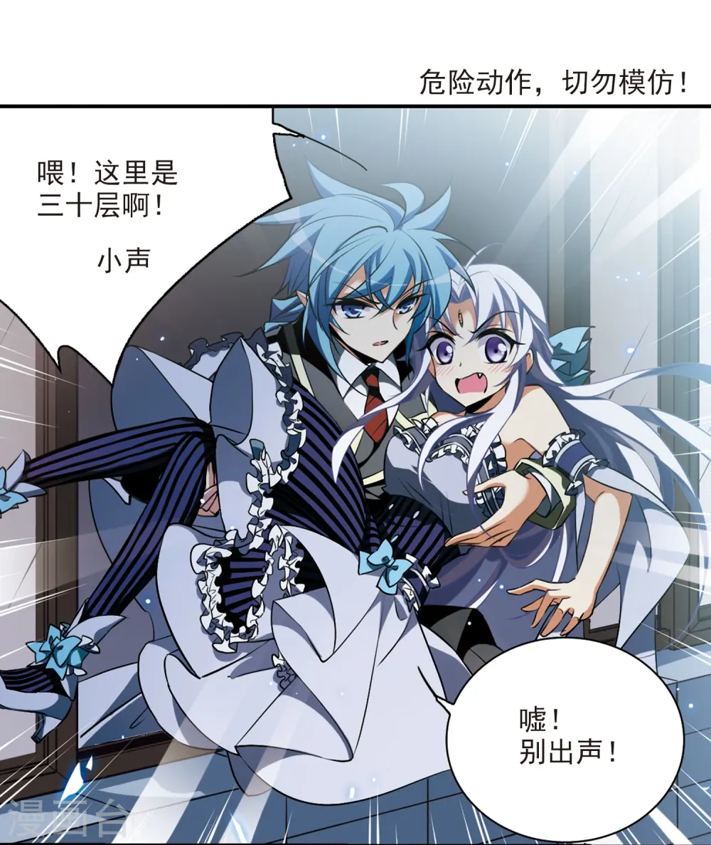 三眼哮天录番外漫画,第188话 决定的方向2图