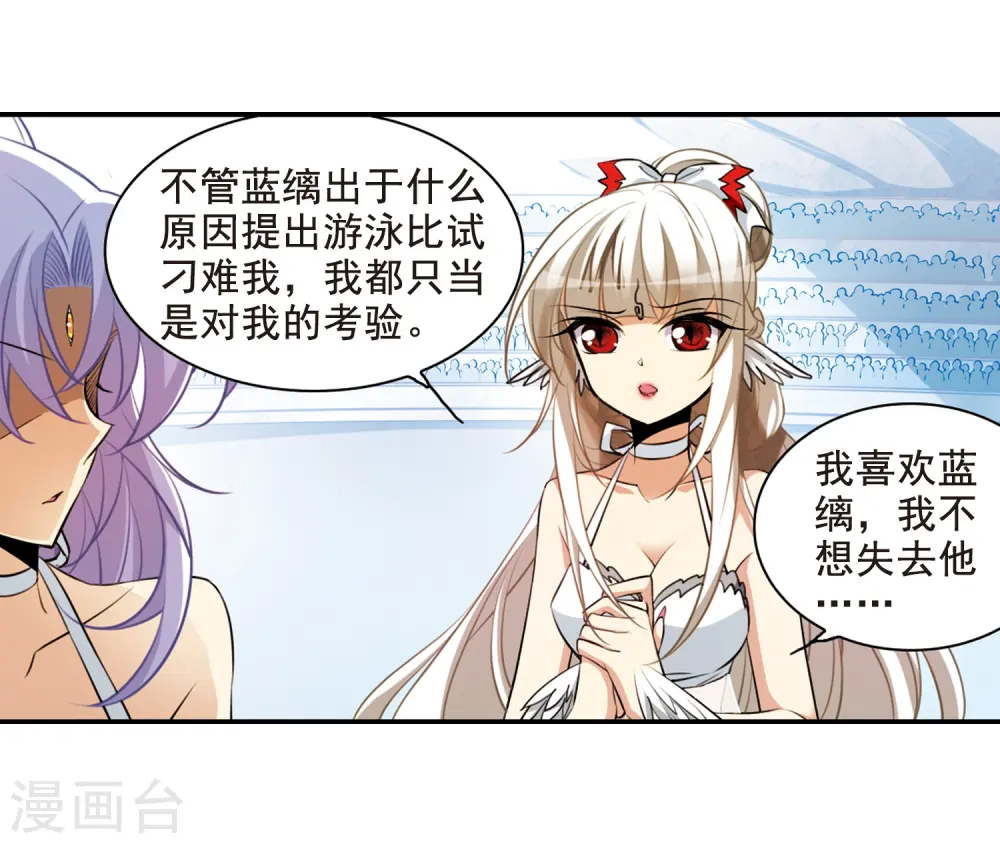 三眼哮天录视频漫画,第172话 游泳对决2图