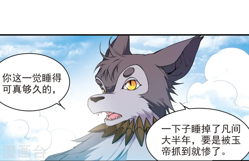 三眼哮天录漫画漫画,第221话 回到起点12图