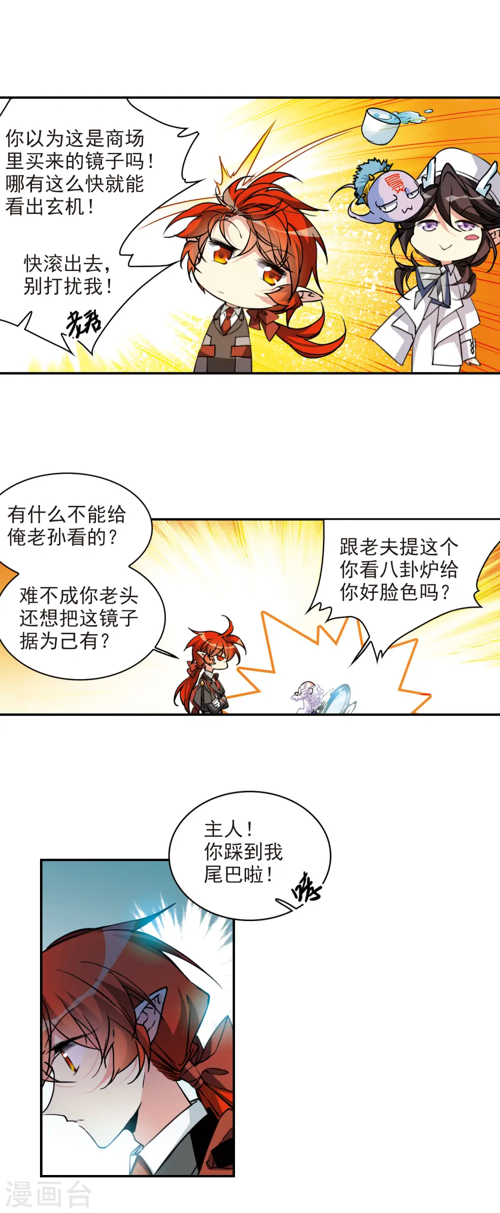 三眼哮天录第一季免费漫画,第2季99话 他人闲事12图