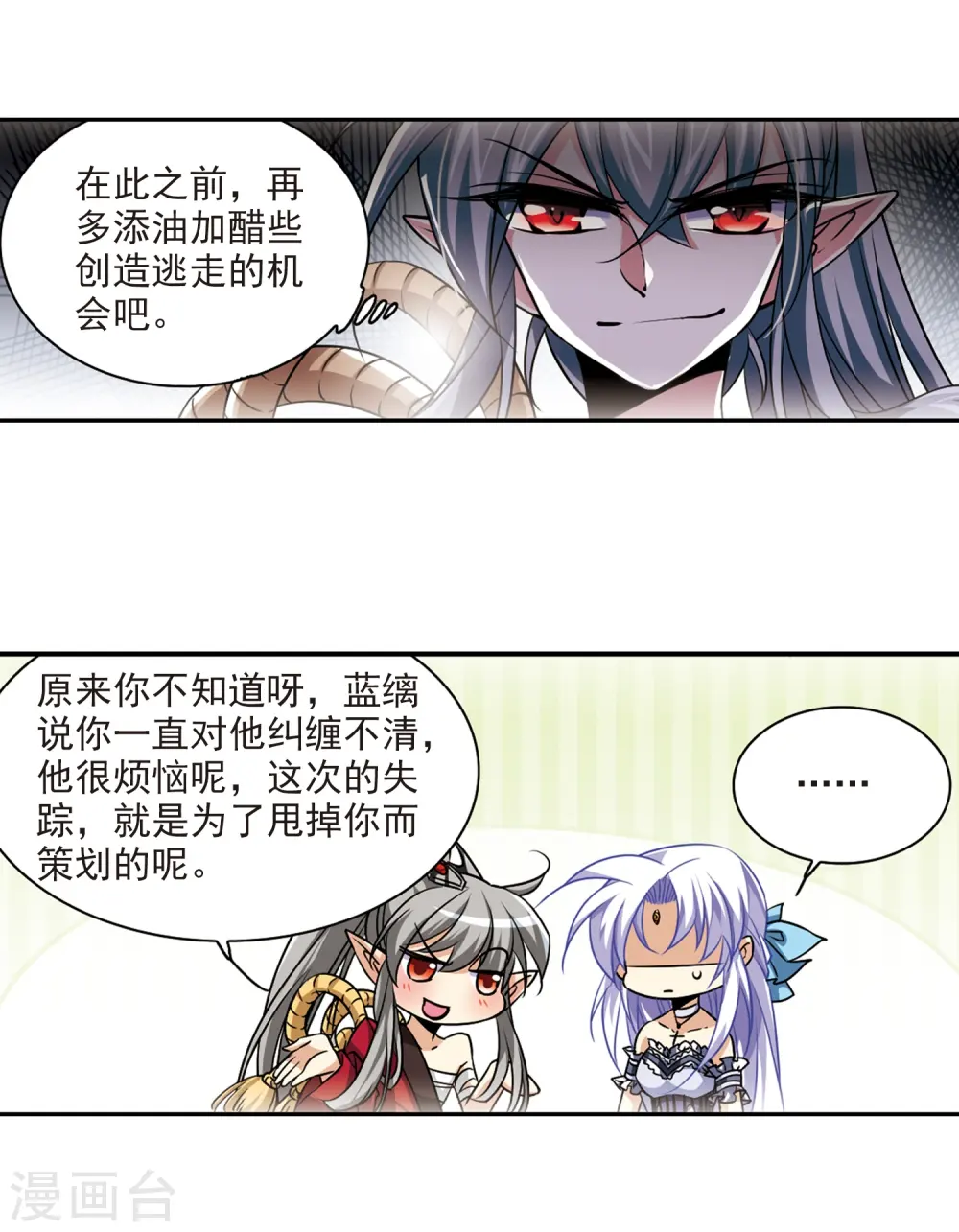 三眼哮天录杨戬和谁在一起了漫画,第194话 深渊2图