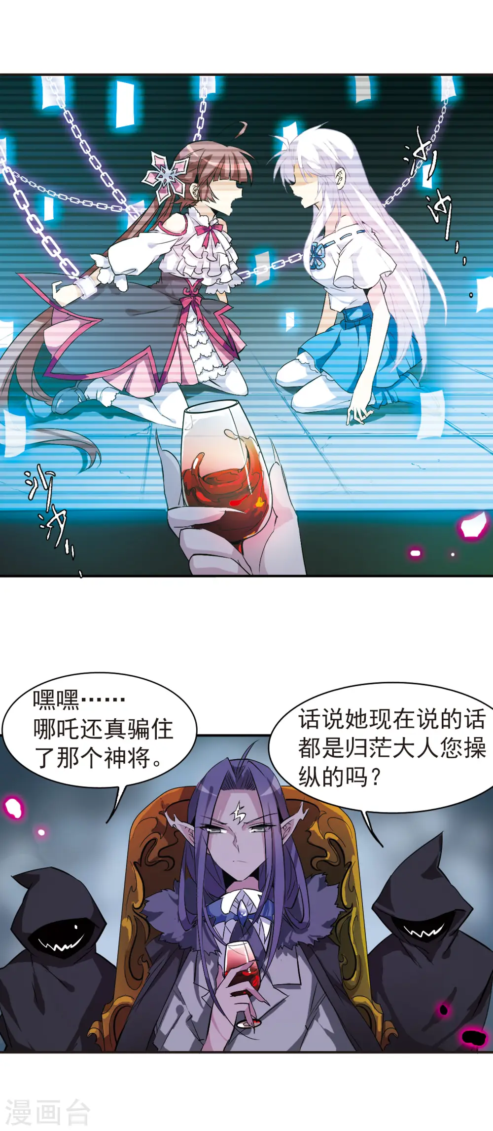 三眼哮天录在线观看漫画,第87话 归茫的诡计1图