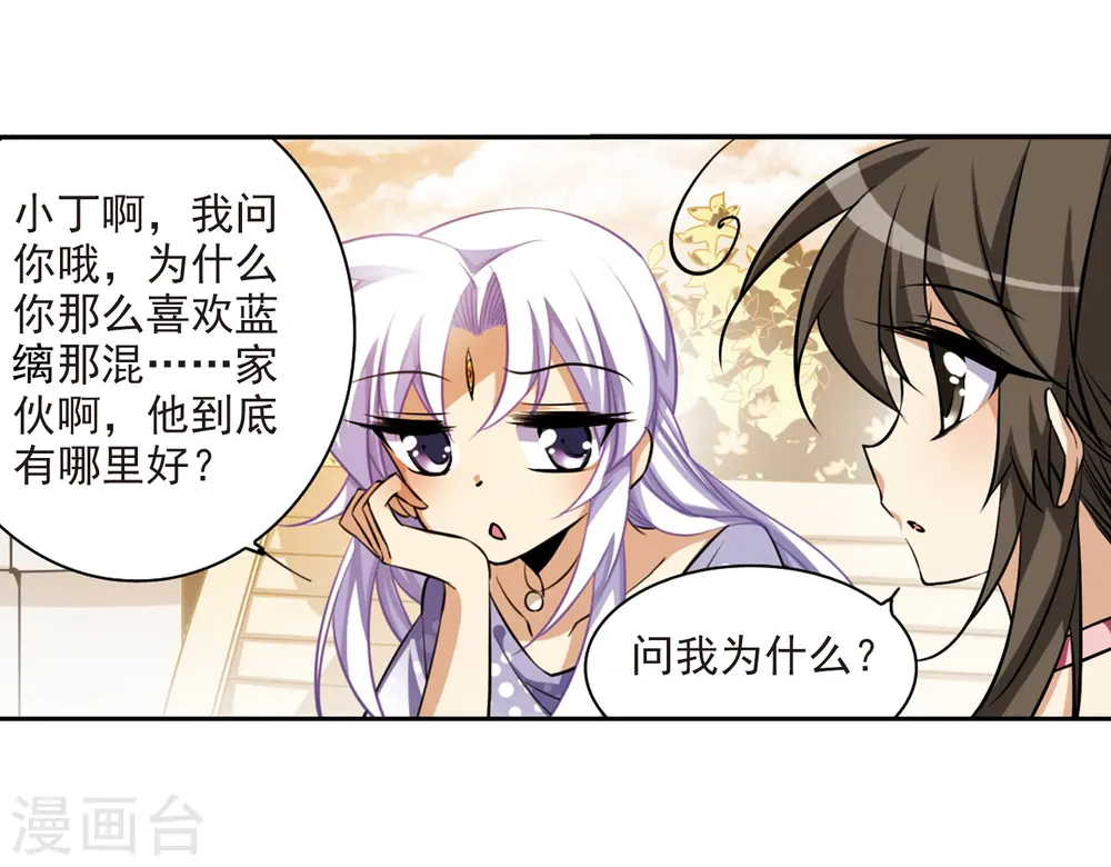 三眼哮天录动漫第一季漫画,第186话 蓝缡的好？1图