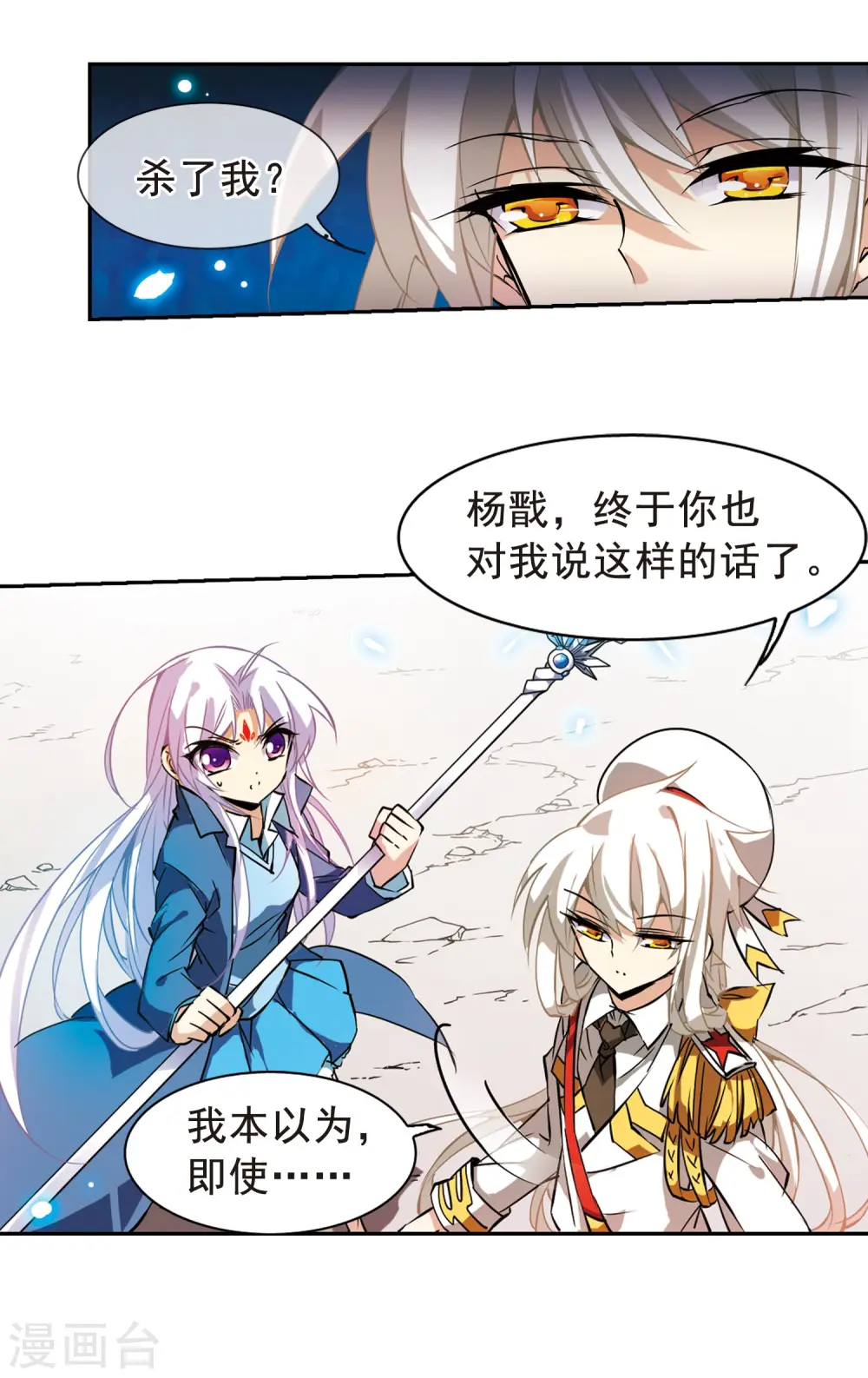 三眼哮天录漫画免费阅读漫画,第103话 对与错2图