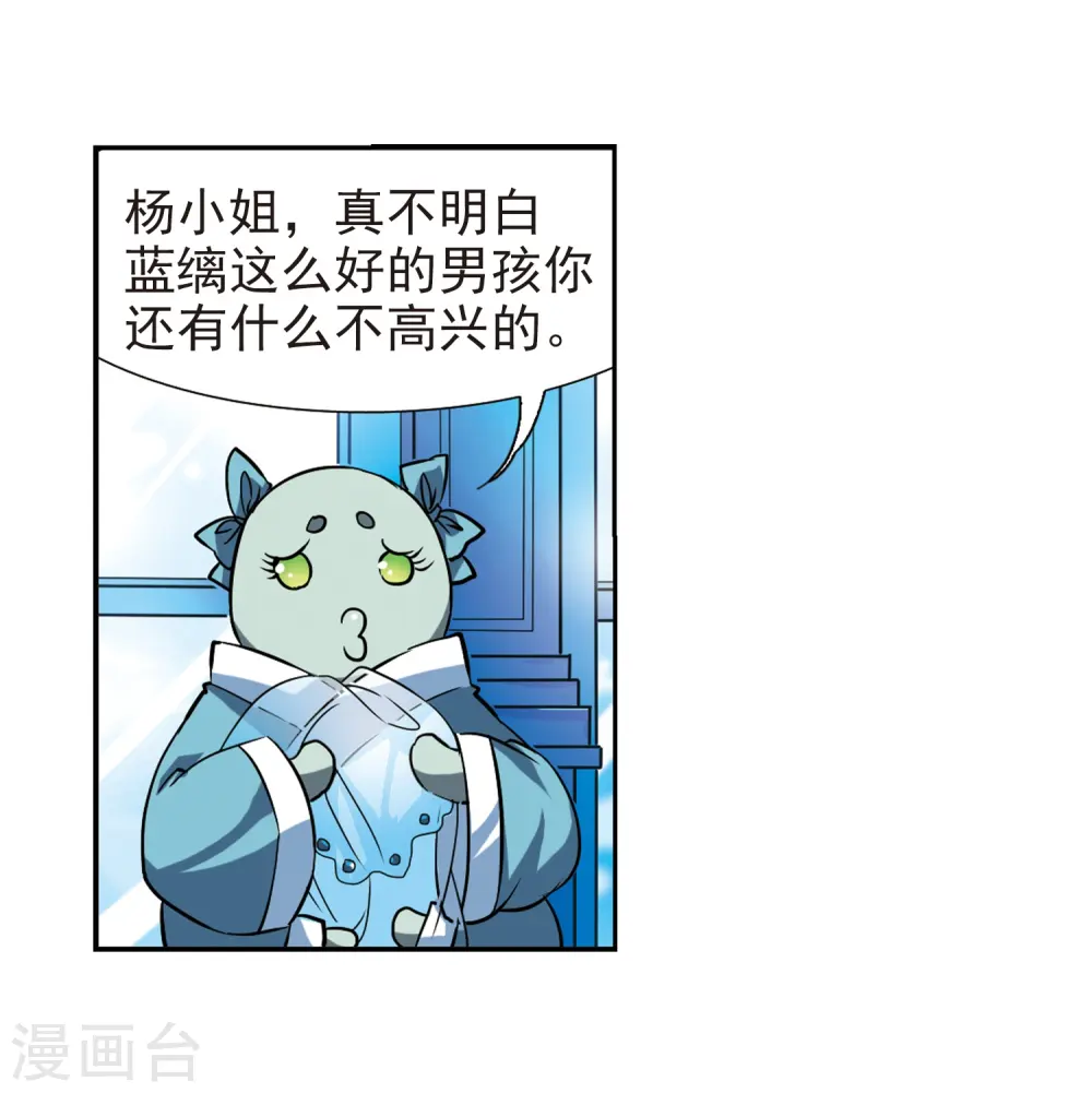 三眼哮天录17集漫画,第48话 必须嫁给我1图