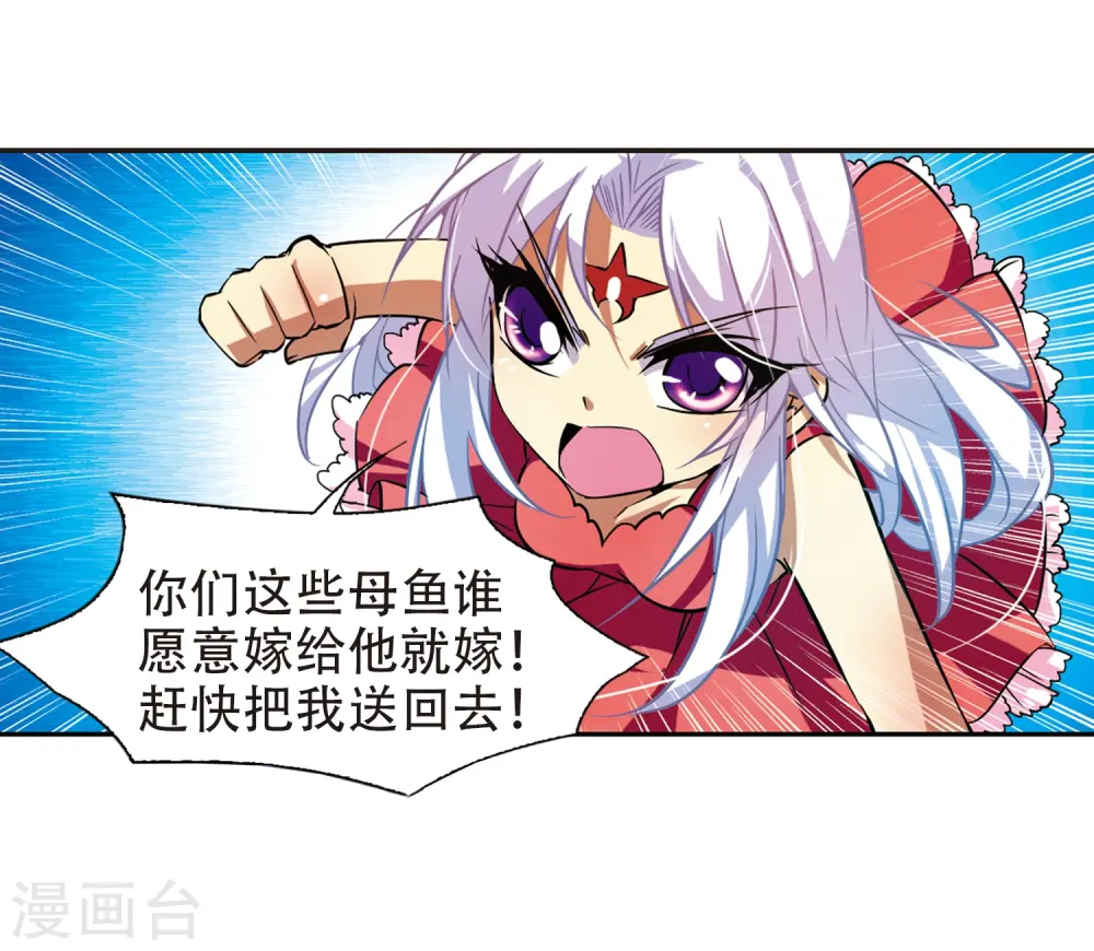 三眼哮天录17集漫画,第48话 必须嫁给我1图