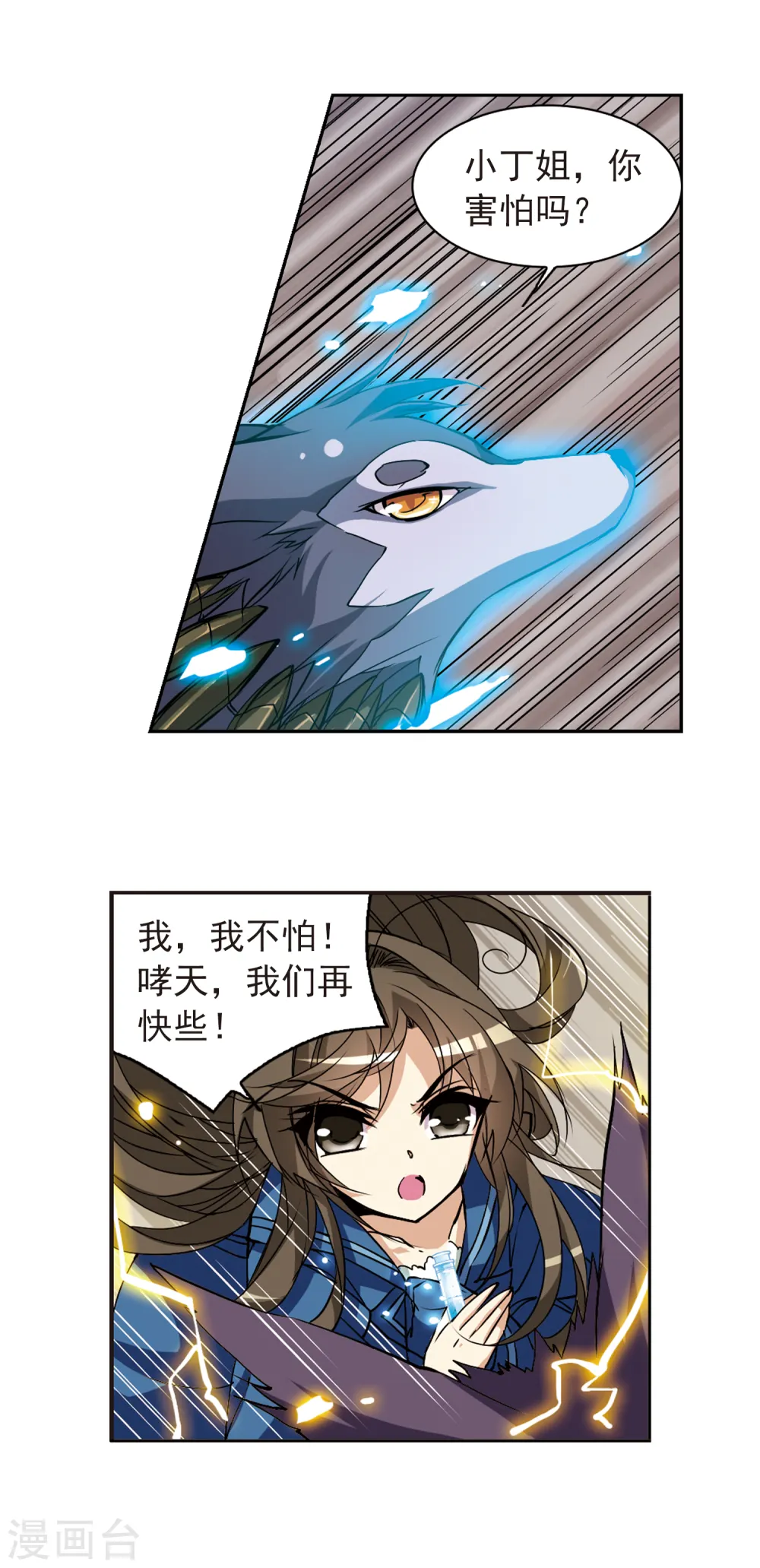 三眼哮天录漫画全集免费阅读下拉式酷爱漫画漫画,第114话 悟空vs玉帝2图