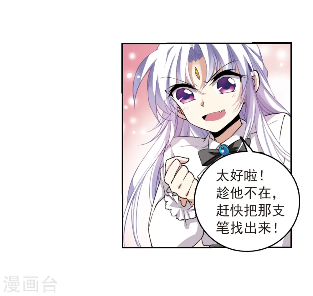 三眼哮天录第一季漫画,第283话 让我亲一下2图