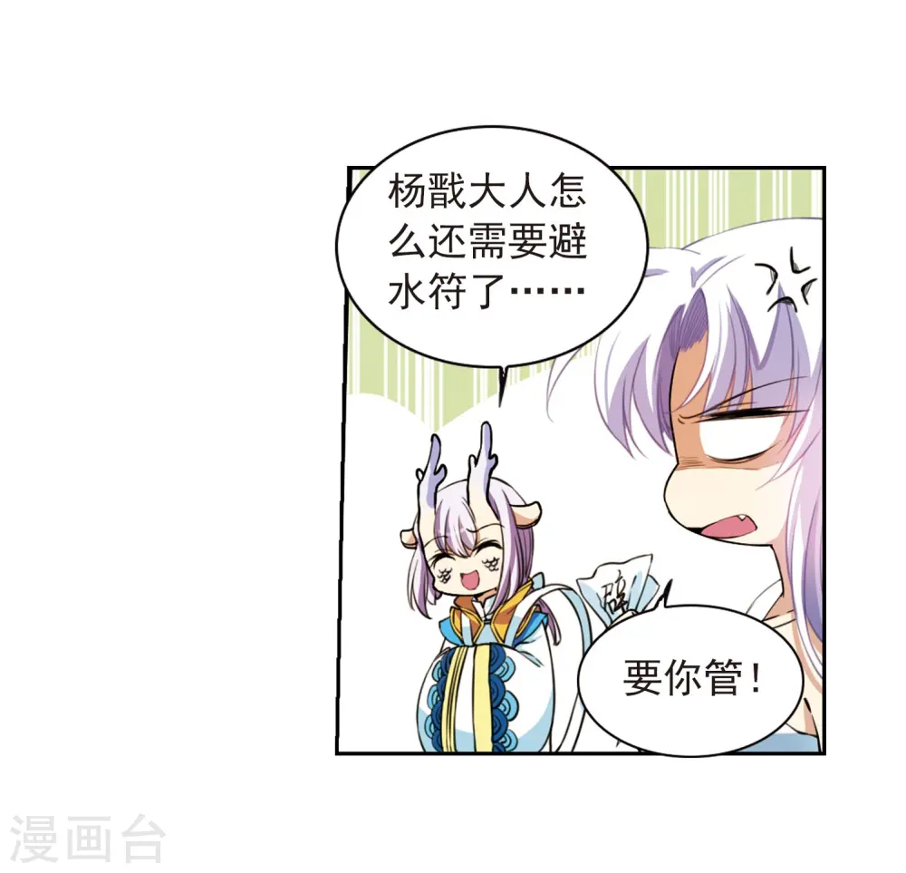 三眼哮天录杨戬与蓝缡接吻漫画,第275话 心事22图