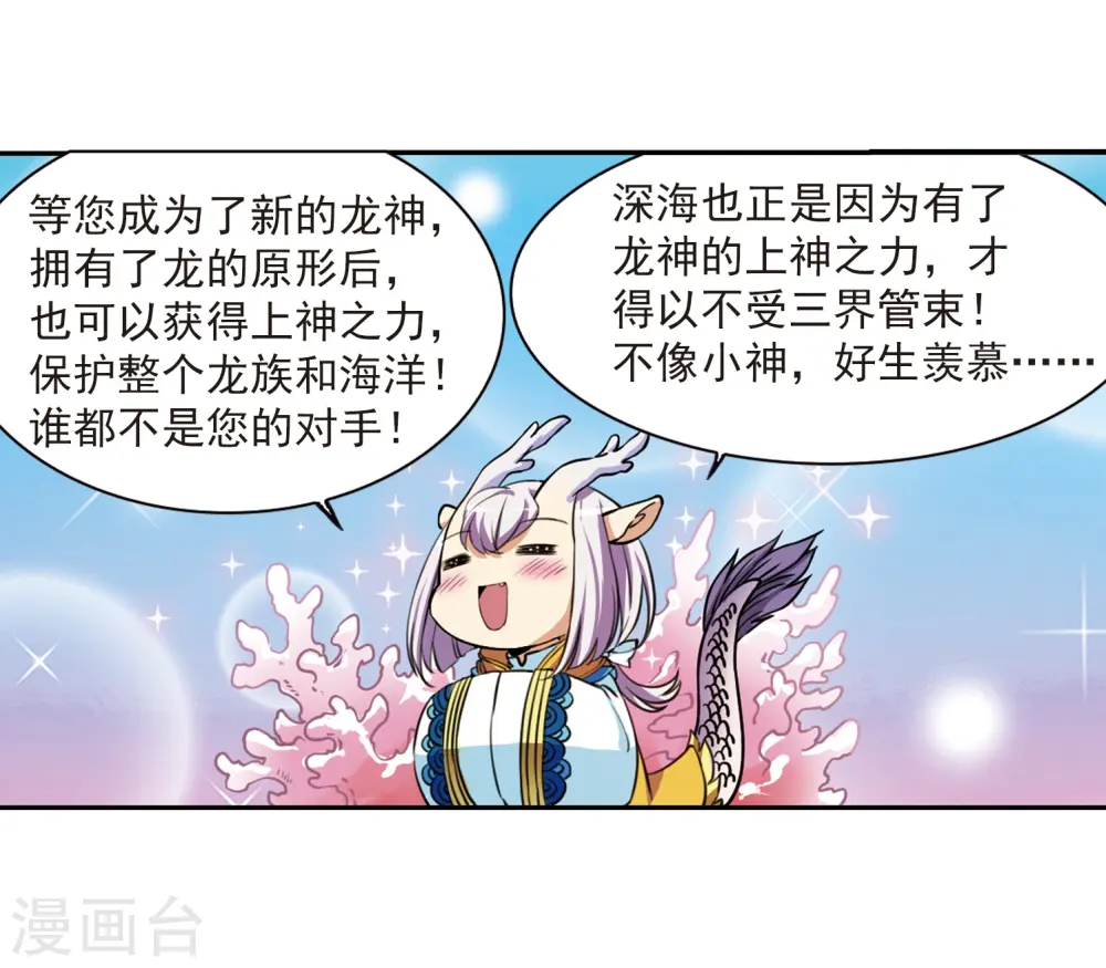 三眼哮天录漫画全集免费阅读漫画,第276话 心事32图