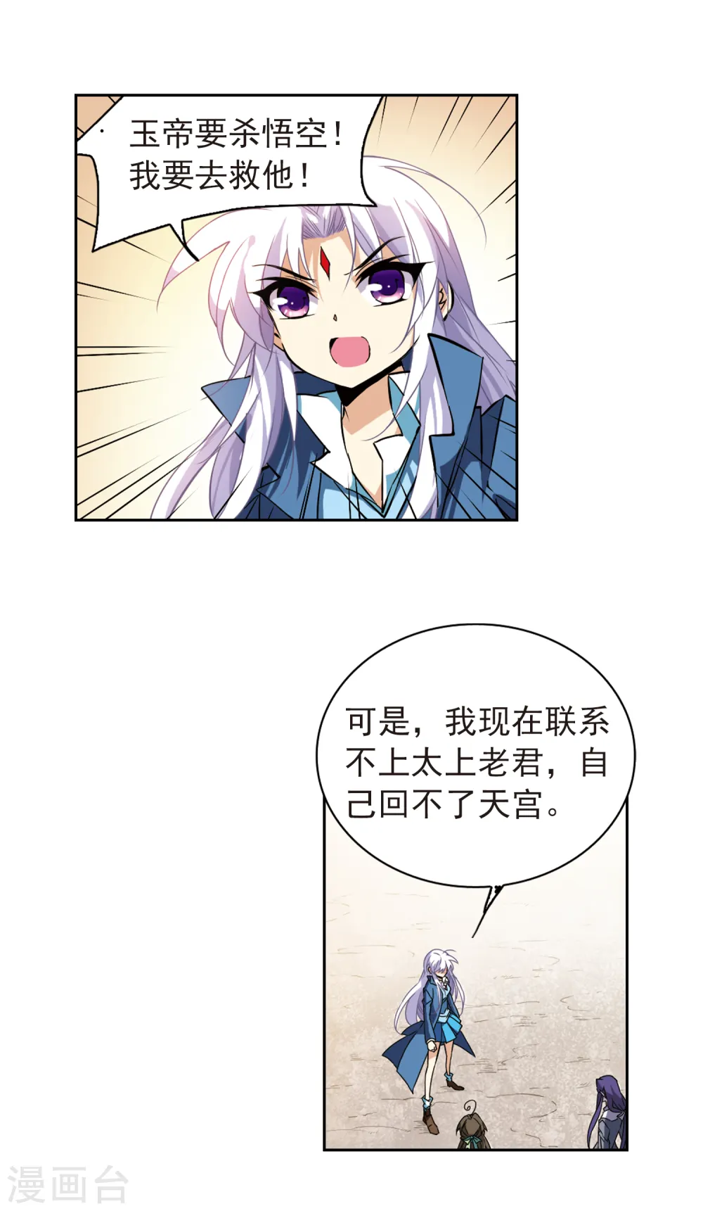 三眼哮天录全集漫画,第121话 重回天庭2图