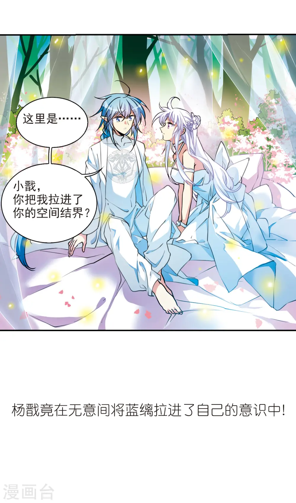 三眼哮天录杨戬漫画,第2季74话 神格消散31图