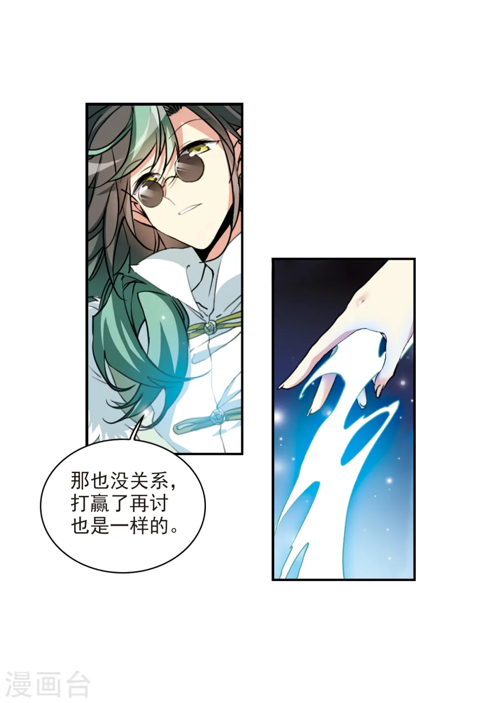 三眼哮天录杨戬与蓝缡接吻漫画,第2季79话 踏破铁鞋无觅处21图