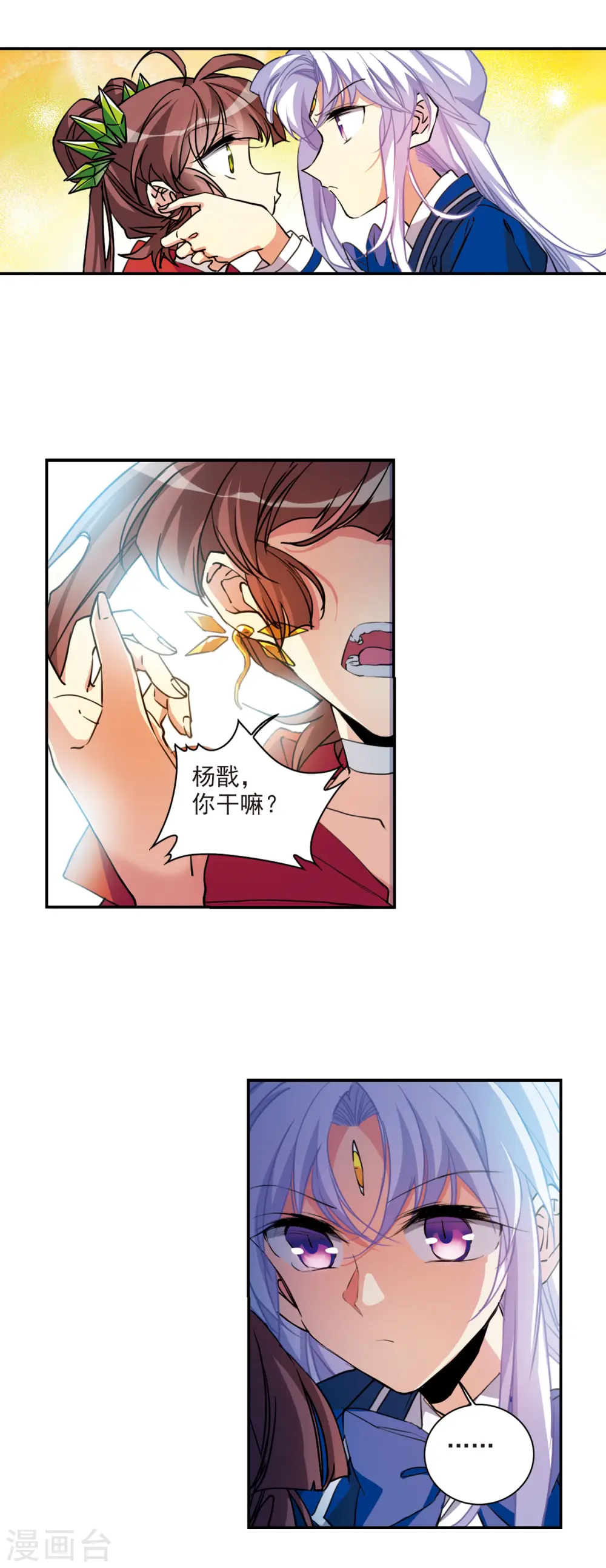 三眼哮天录漫画,第2季111话 得知真相12图