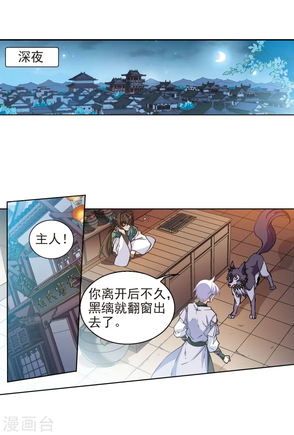 三眼哮天录天神归位漫画免费阅读漫画,第399话 结伴同游21图