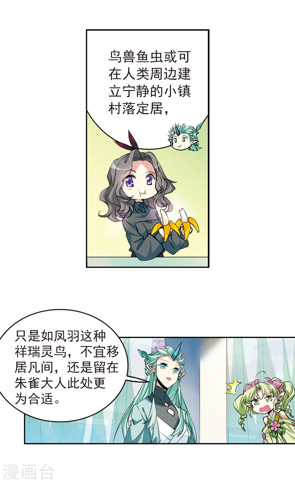 三眼哮天录漫画,第2季56话 峒阳幻境32图