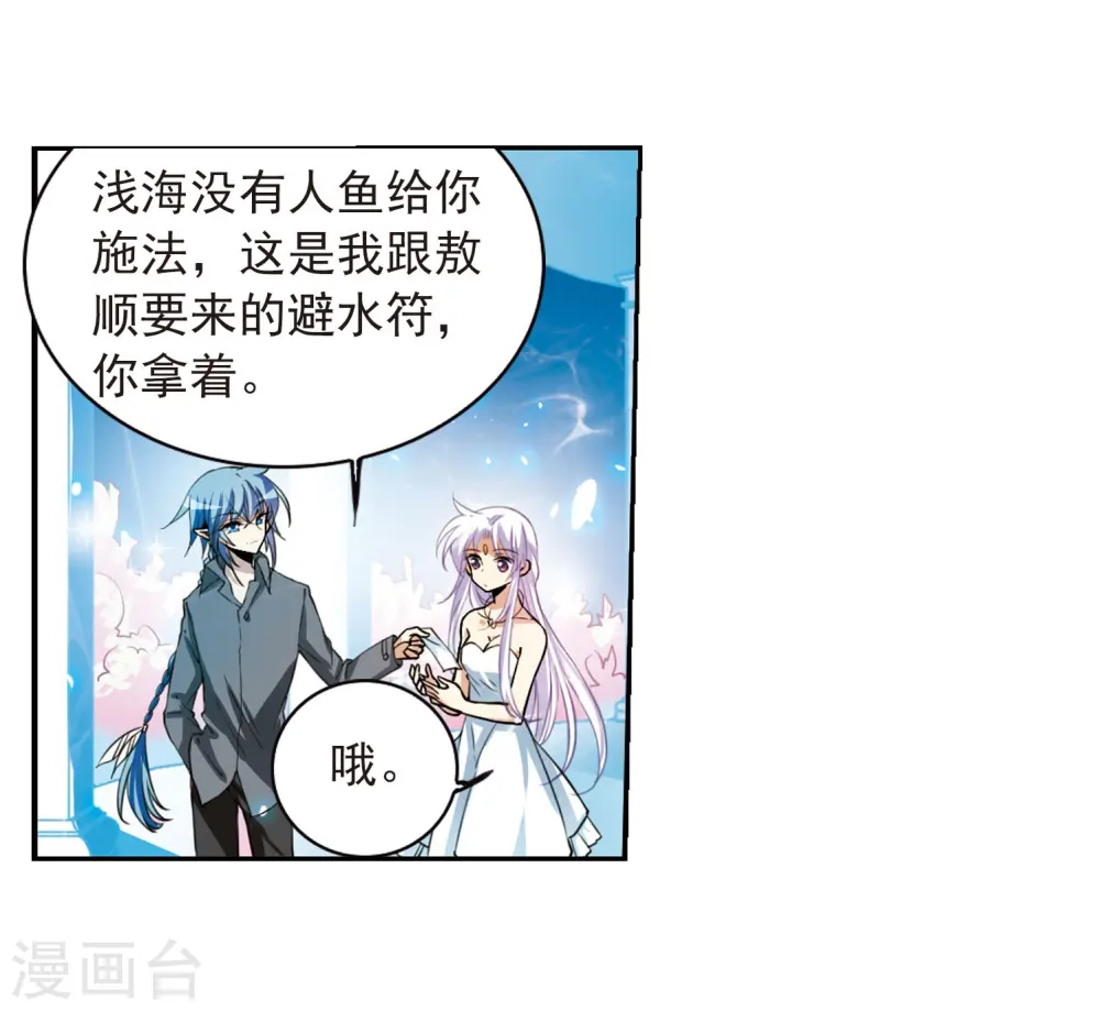 三眼哮天录杨戬与蓝缡接吻漫画,第275话 心事21图