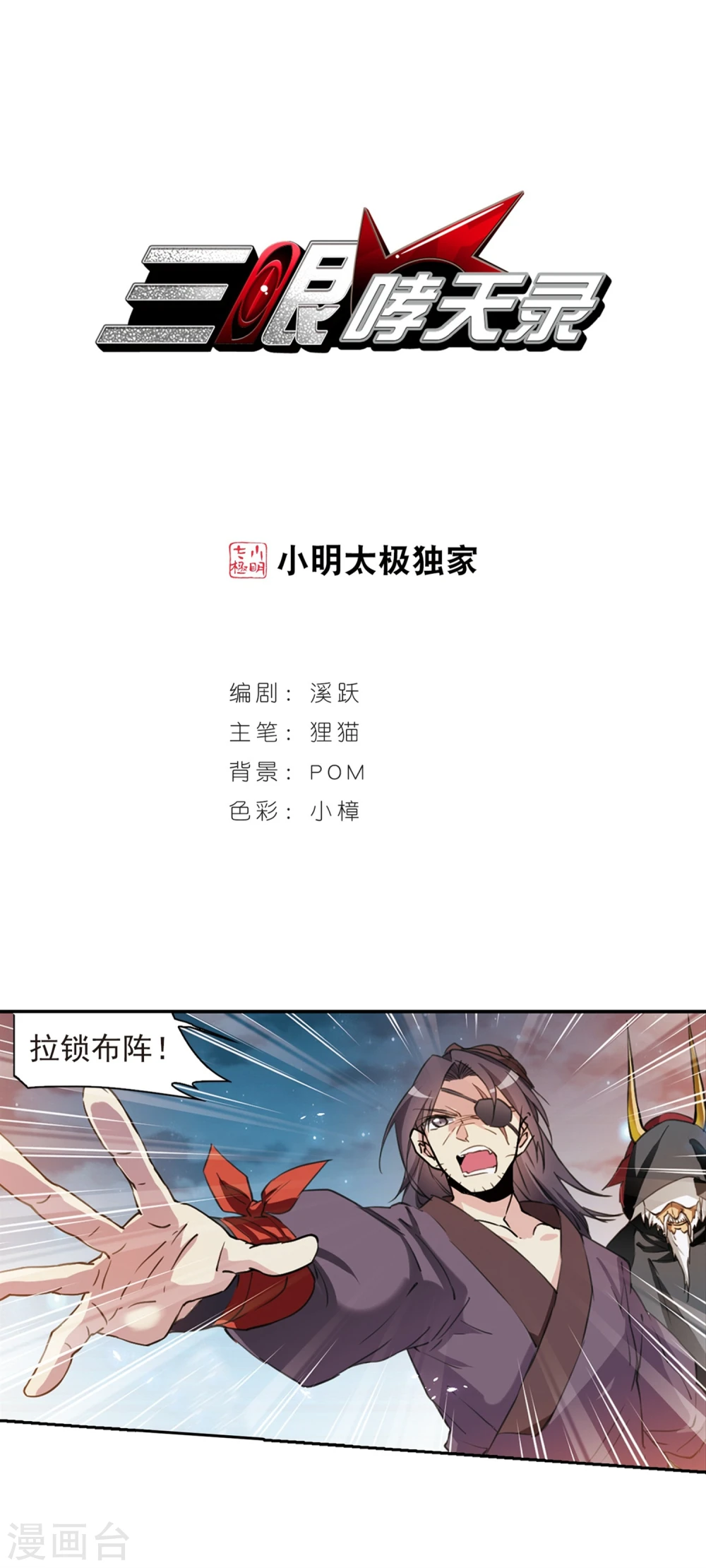 三眼哮天录漫画,第406话 锁龙令31图