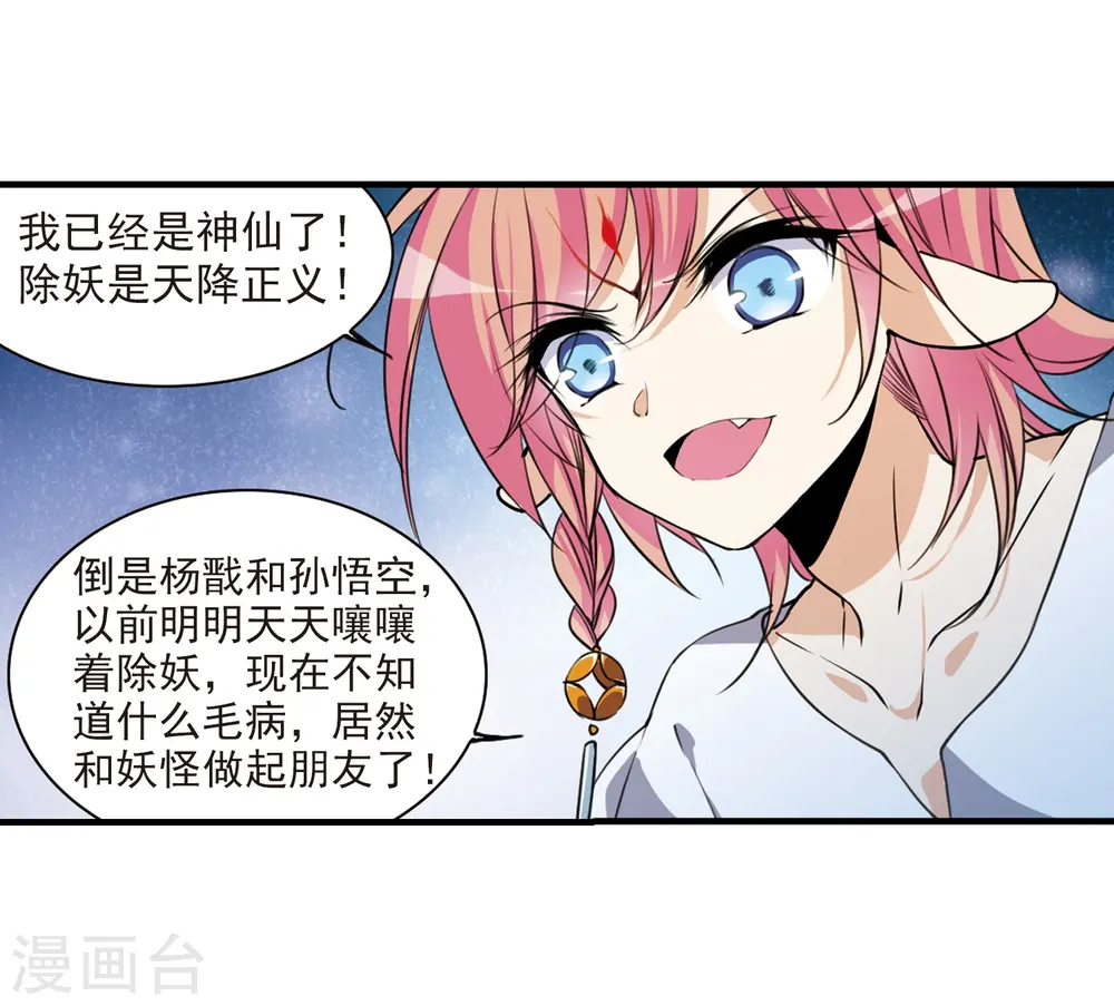 三眼哮天录里之卷漫画,第299话 水火相交12图