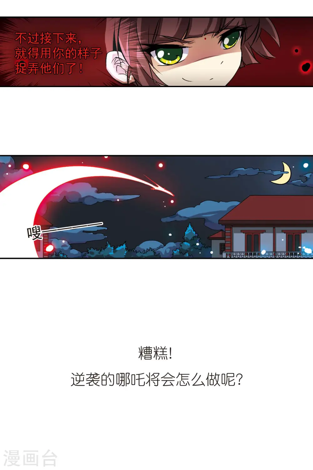 三眼哮天录all孙悟空漫画,第87话 归茫的诡计2图