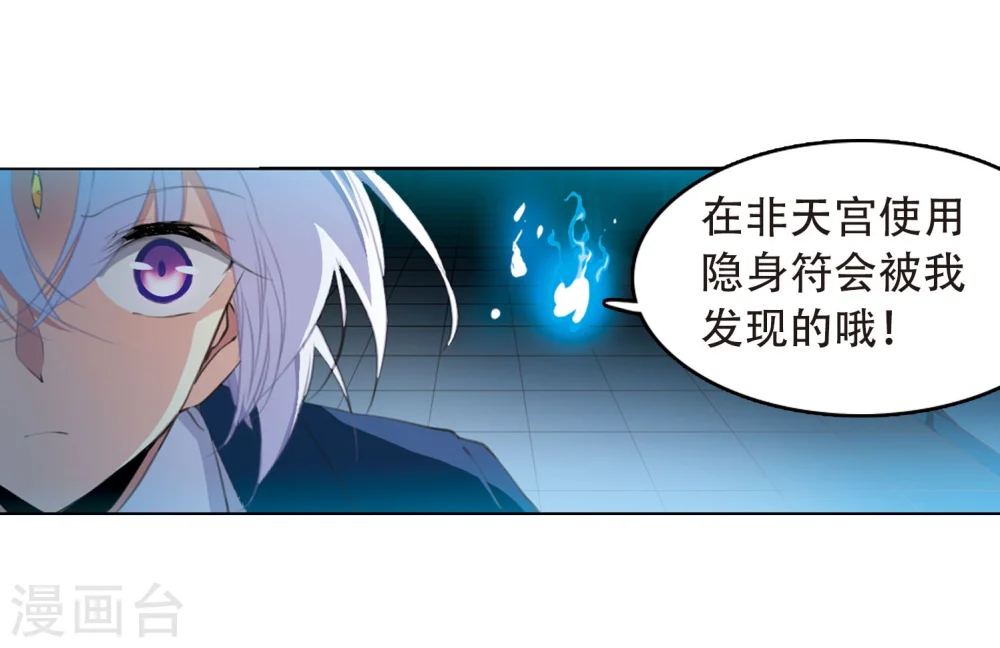 三眼哮天录漫画,第423话 阴天宫22图