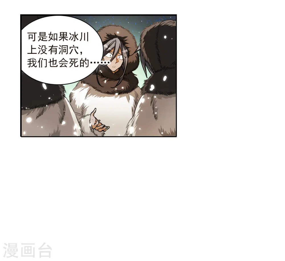 三眼哮天录漫画下拉式免费漫画,第2季138话 冰河往事12图