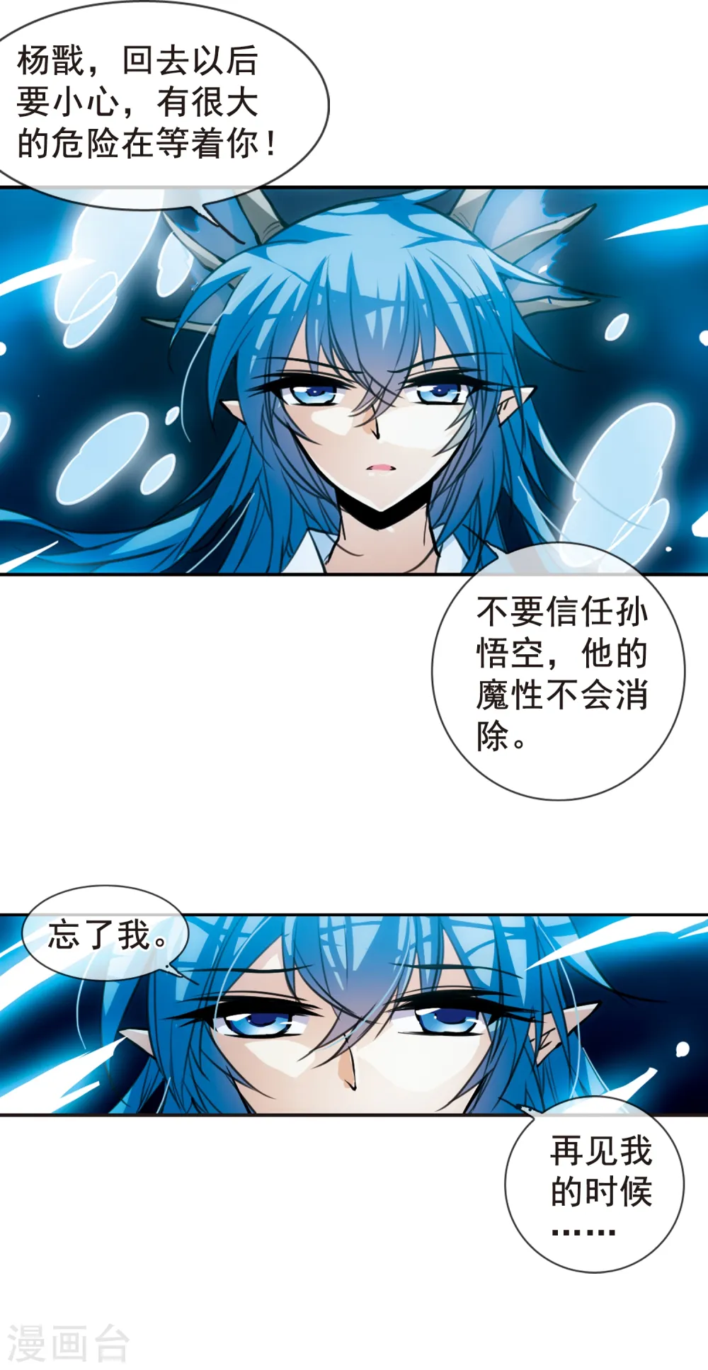 三眼哮天录杨戬与蓝缡接吻漫画,第149话 心入大海1图