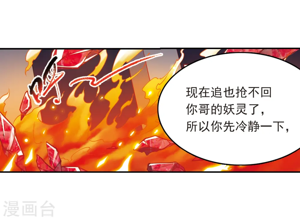 三眼哮天录天神归位漫画免费阅读漫画,第235话 天降奇兵11图