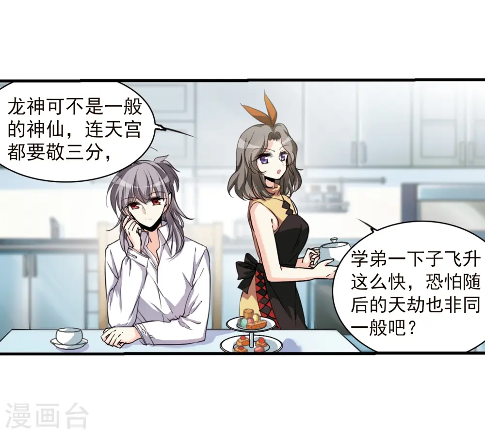 三眼哮天录全集漫画,第329话 蓝色盛典21图