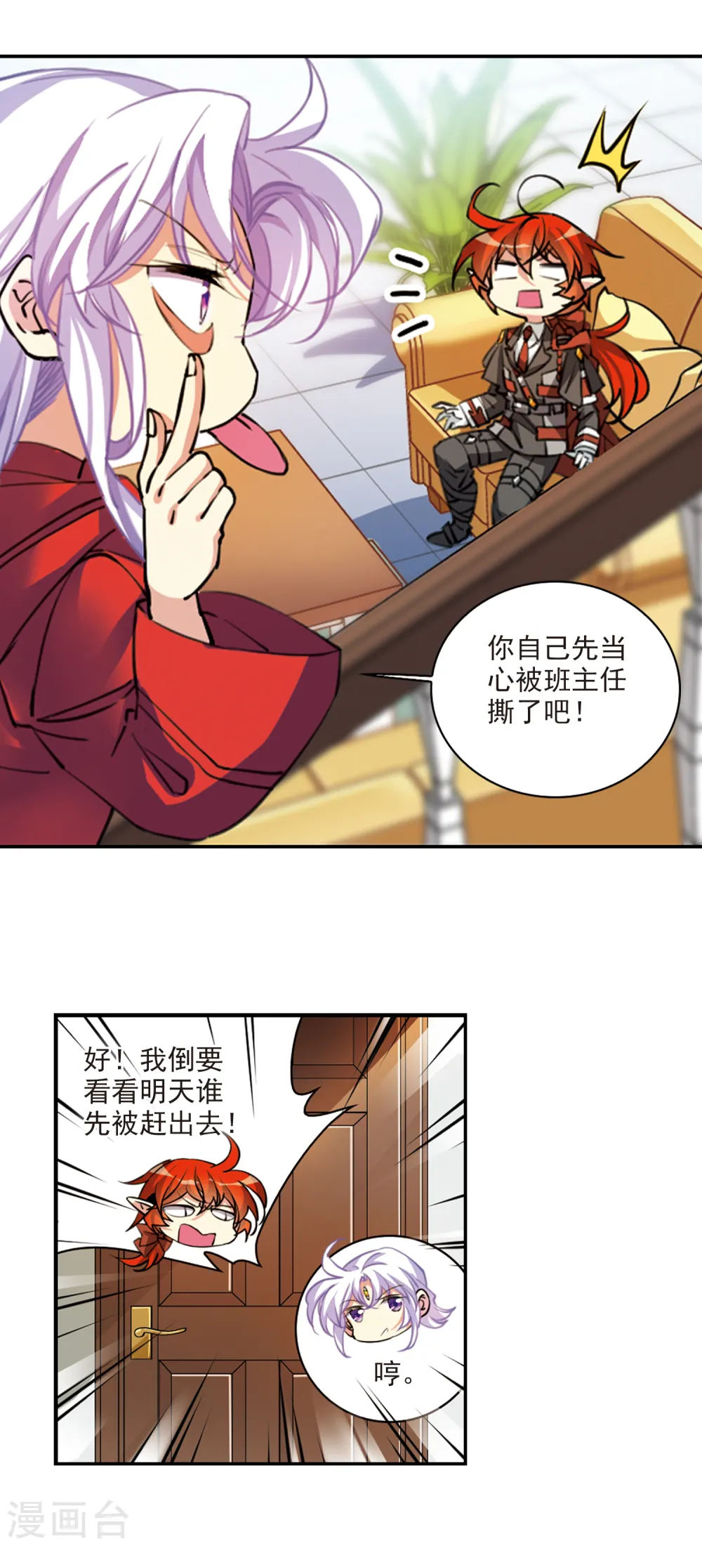 三眼哮天录结局是什么漫画,第2季100话 他人闲事22图