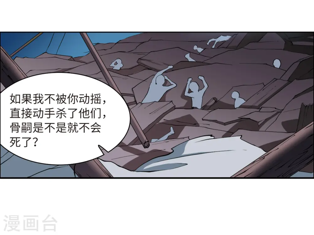 三眼哮天录6漫画,第411话 正邪之间21图